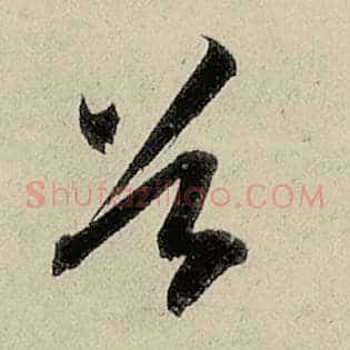 谷