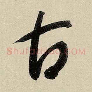 古