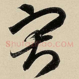 寂