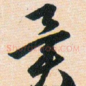 異