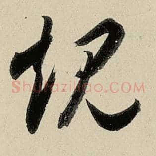规