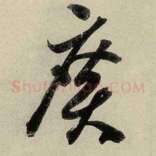广