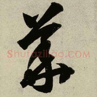 华