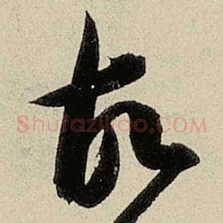 故