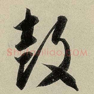 鼓