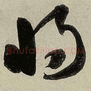 将