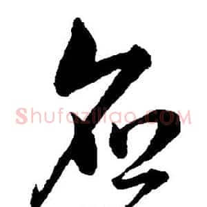 应