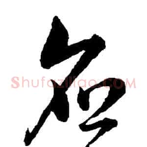 應
