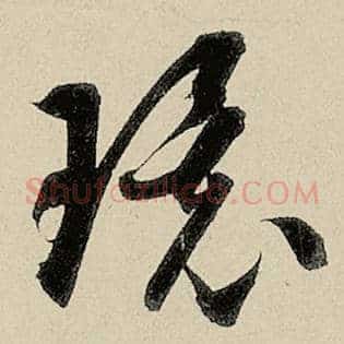 环