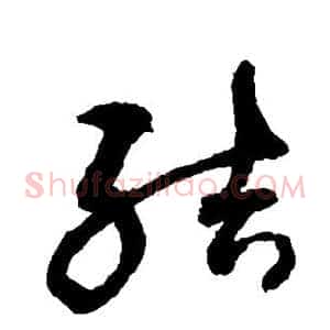 结