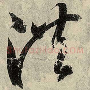洪