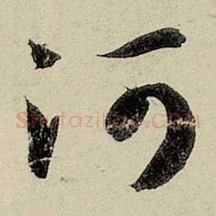 河