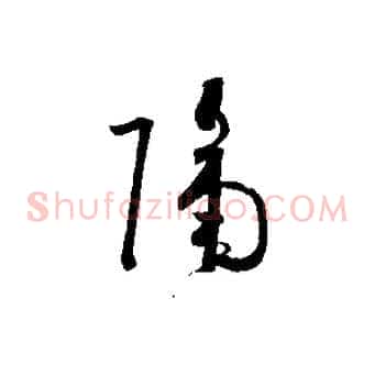 隔