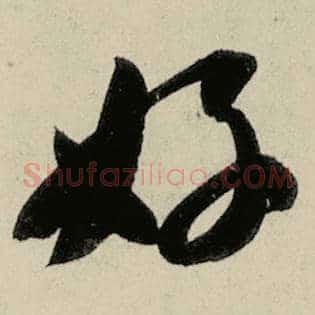 好