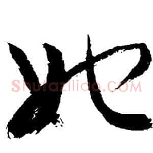 她