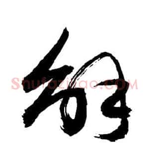 解