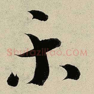 乐