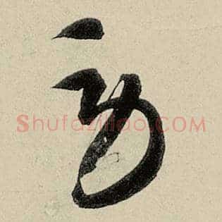 劳
