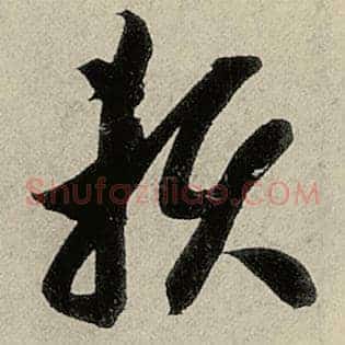 赖