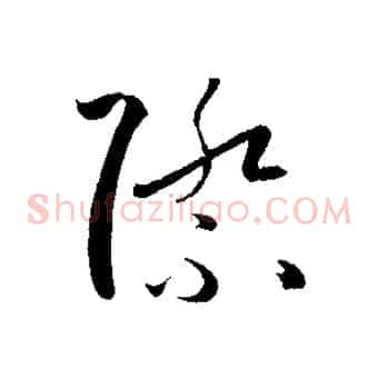 際