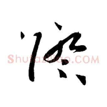 際