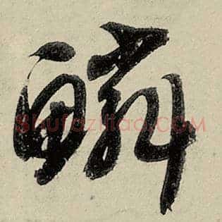鳞