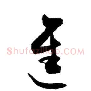 進
