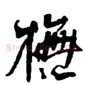模