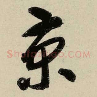 京