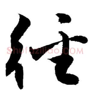 径