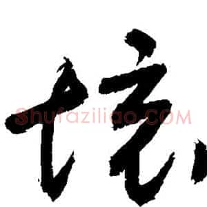 境