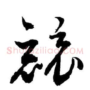 競
