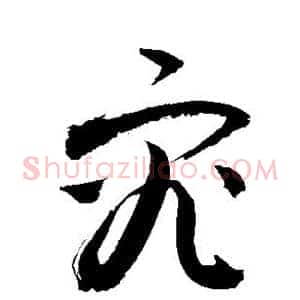 究