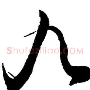 九