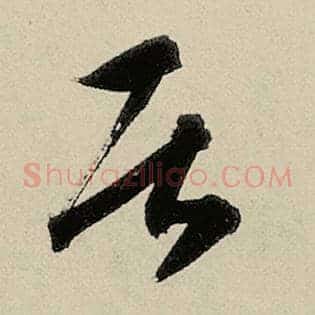 居