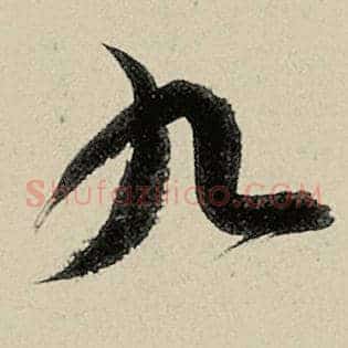 九