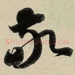 敬