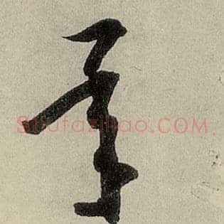 承
