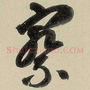 察