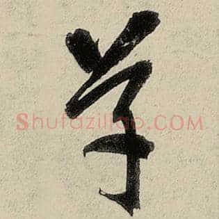 草