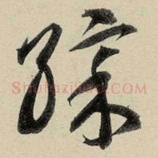 彩