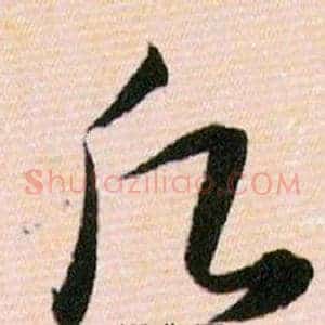 願