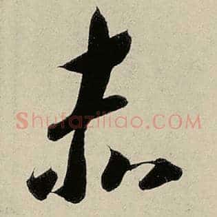 赤