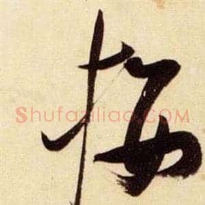 樓