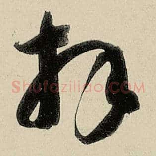 拜
