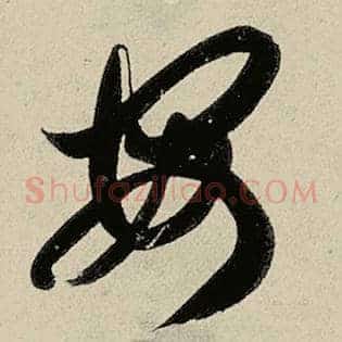 安
