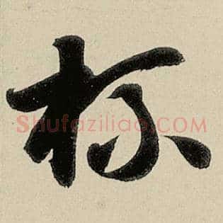 杯