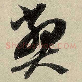 弊