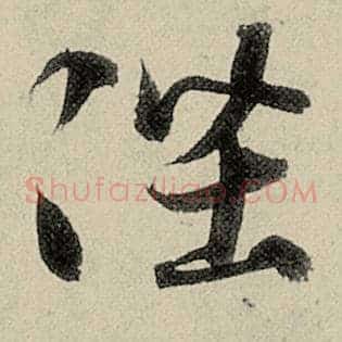 陛
