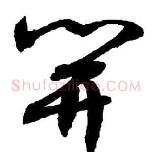 開